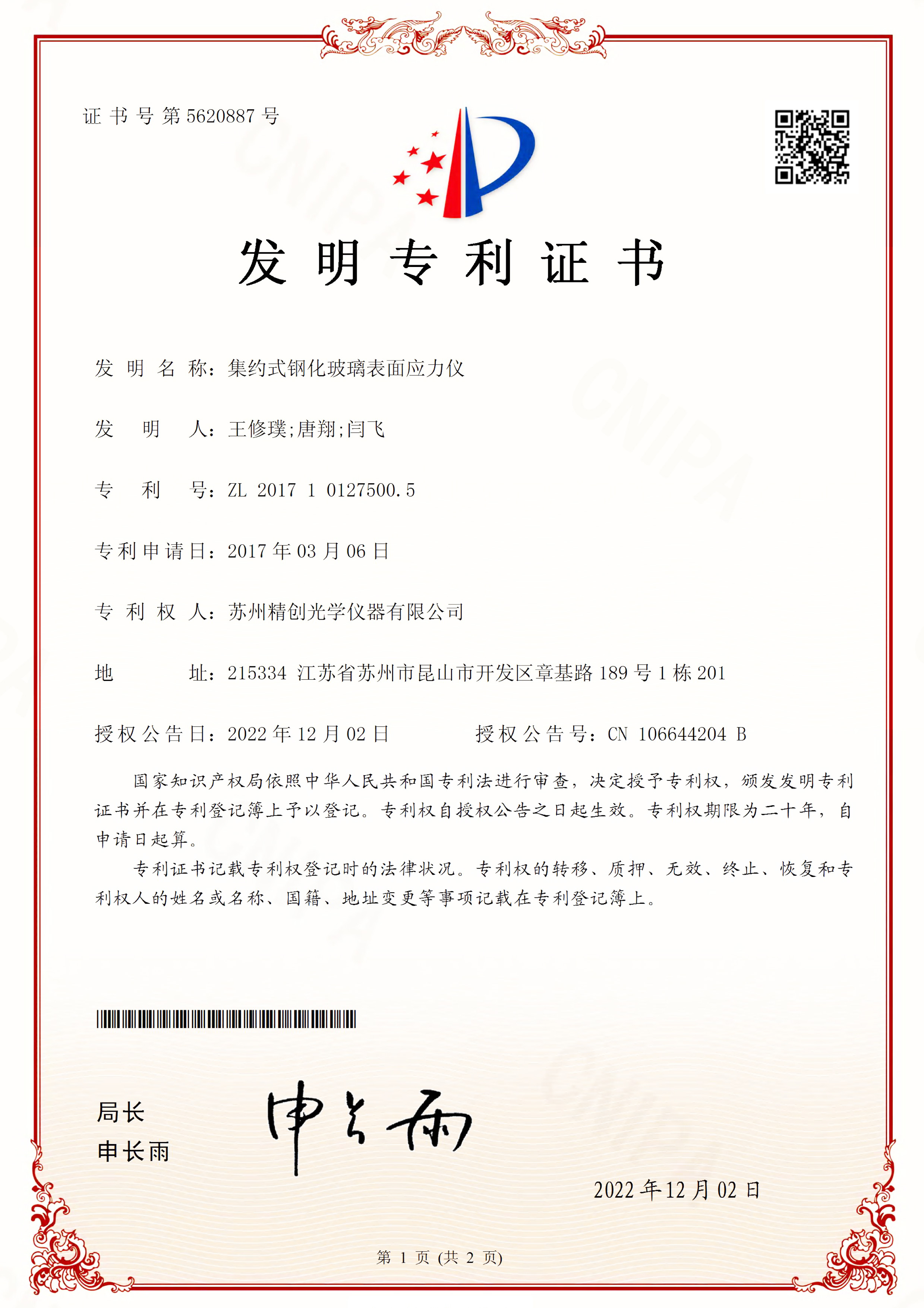 集約式鋼化玻璃表面應力儀