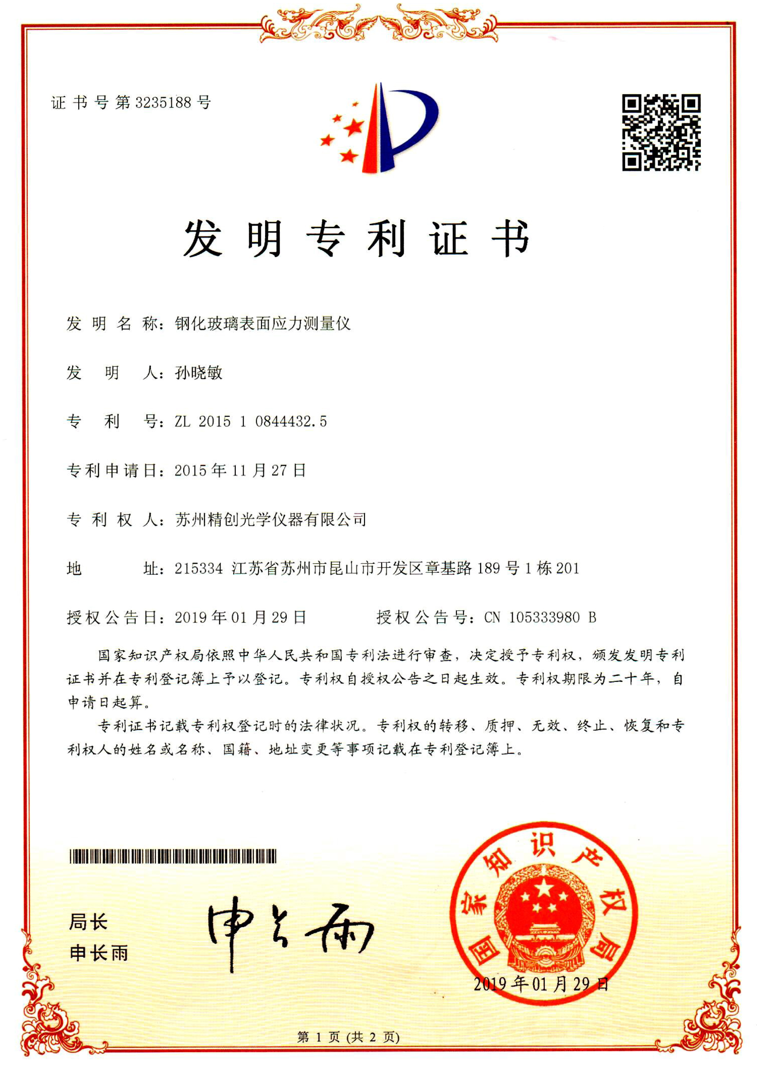 鋼化玻璃表面應力測量儀