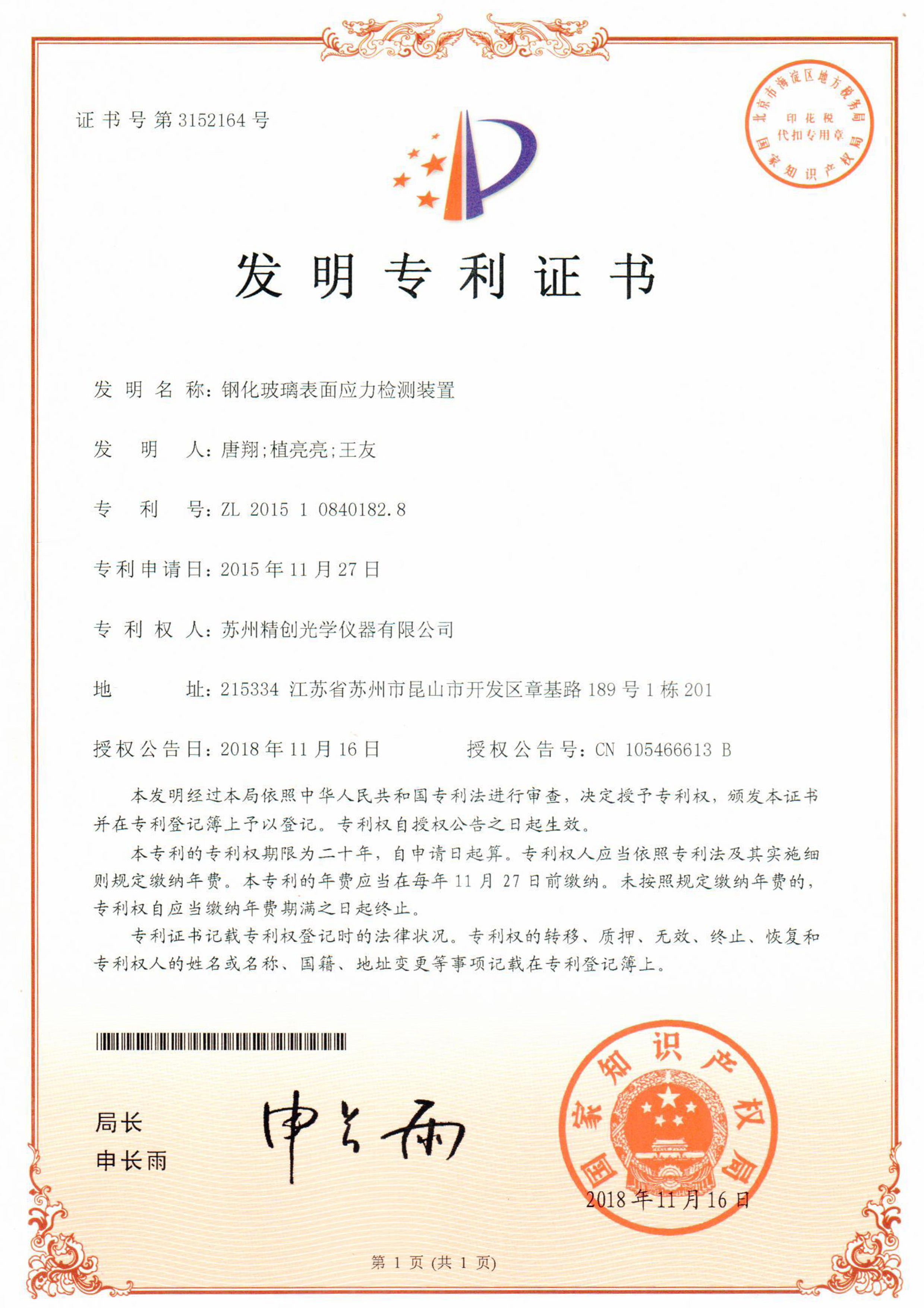 鋼化玻璃表面應力檢測裝置