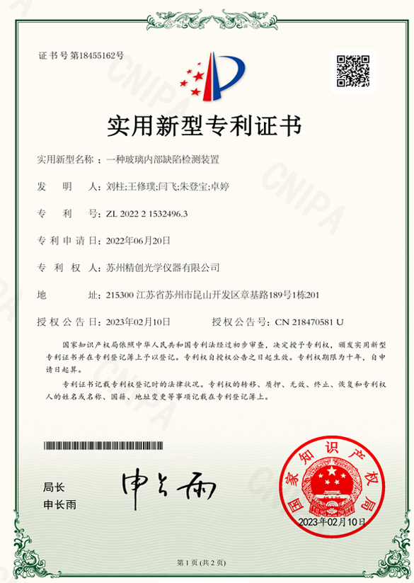 一種玻璃內部缺陷檢測裝置