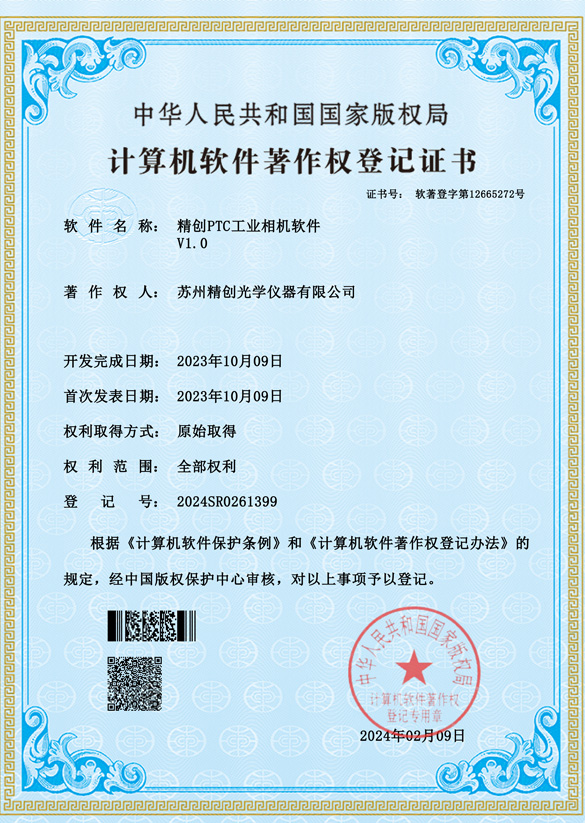精創PTC工業相機軟件V1.0