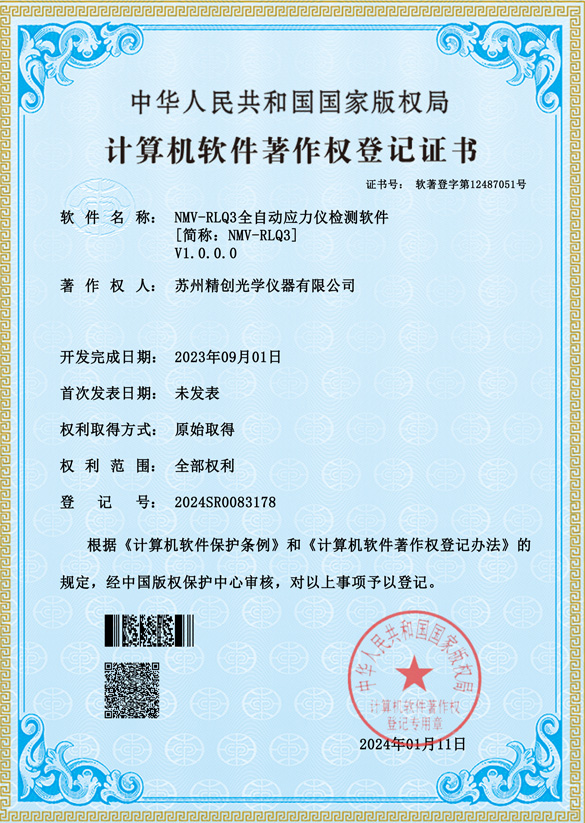 NMV-RLQ3全自動應力儀檢測軟件